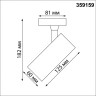 Трековый светильник NOVOTECH SELENE 359159 NV-359159